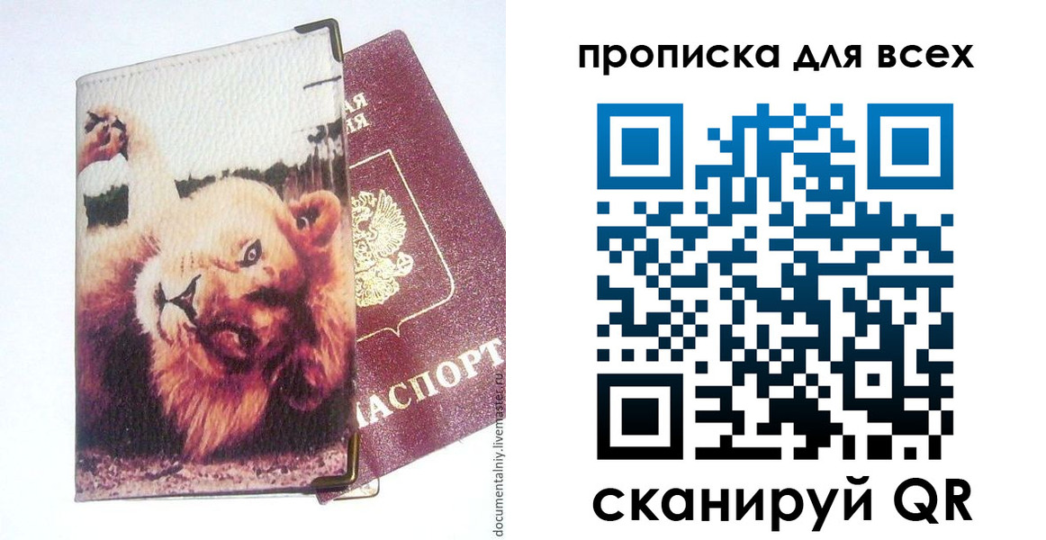прописка для военкомата в Раменском
