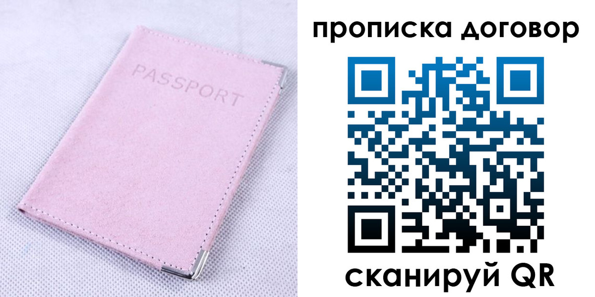 прописка для кредита в Раменском