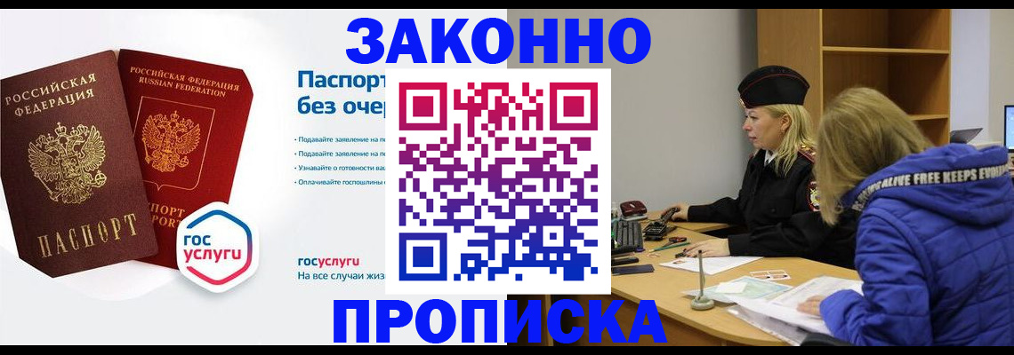 временная регистрация для школы в Раменском