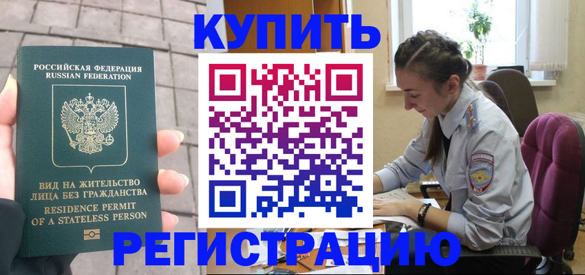 где прописаться в Раменском