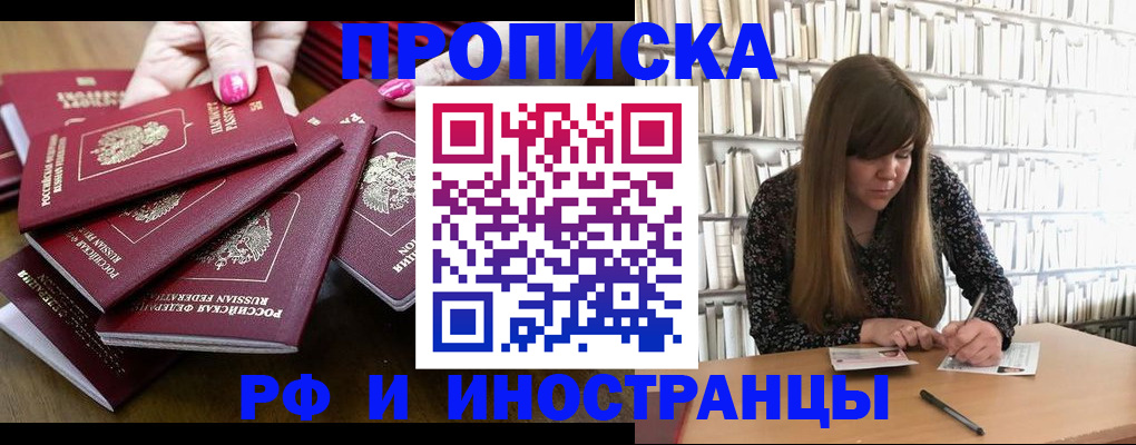 прописка регистрация в Раменском